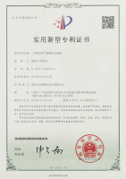 GLPOLY實(shí)用新型專(zhuān)利證書(shū)（四）