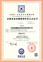  GJB9001武器裝備質(zhì)量管理體系認(rèn)證證書(shū)
